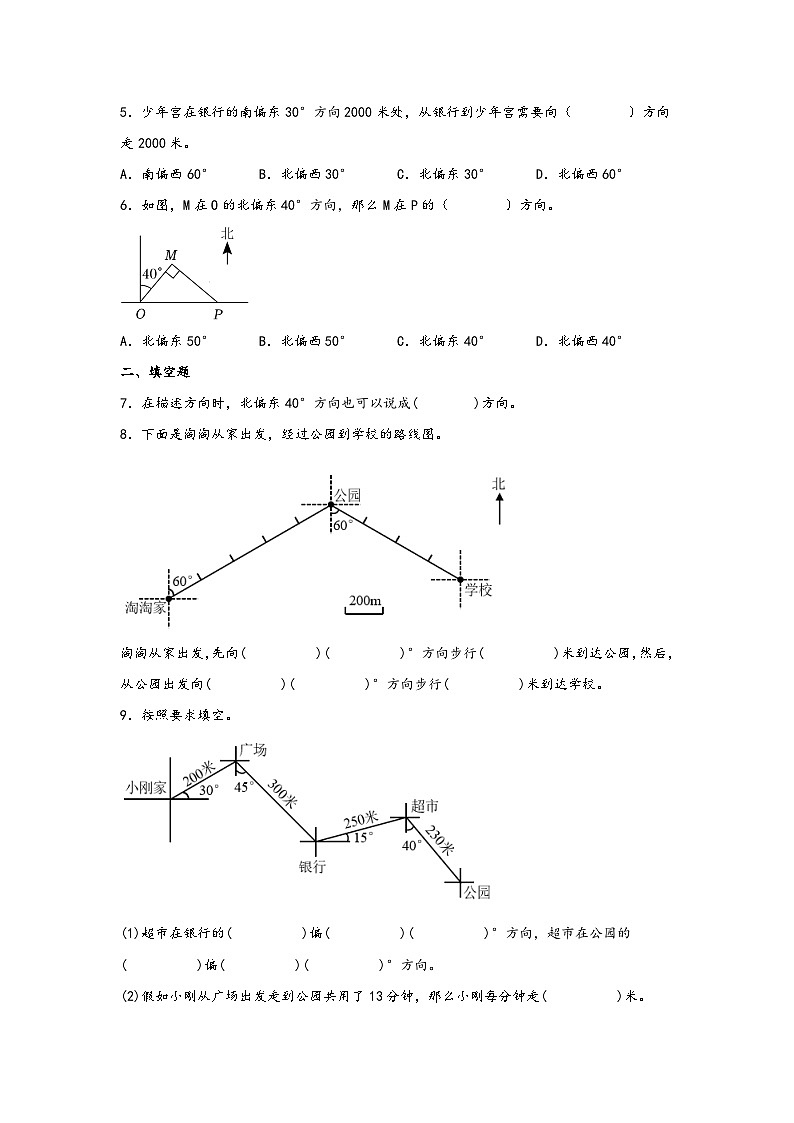 第二单元  位置与方向（二）（易错题专项）-2023-2024学年六年级数学上册重难点易错题之讲练测（人教版）第2页