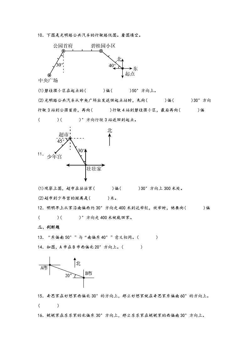 第二单元  位置与方向（二）（易错题专项）-2023-2024学年六年级数学上册重难点易错题之讲练测（人教版）第3页
