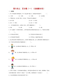 小学数学人教版六年级上册6 百分数（一）优秀随堂练习题