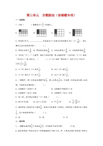 人教版六年级上册2 分数除法精品同步测试题