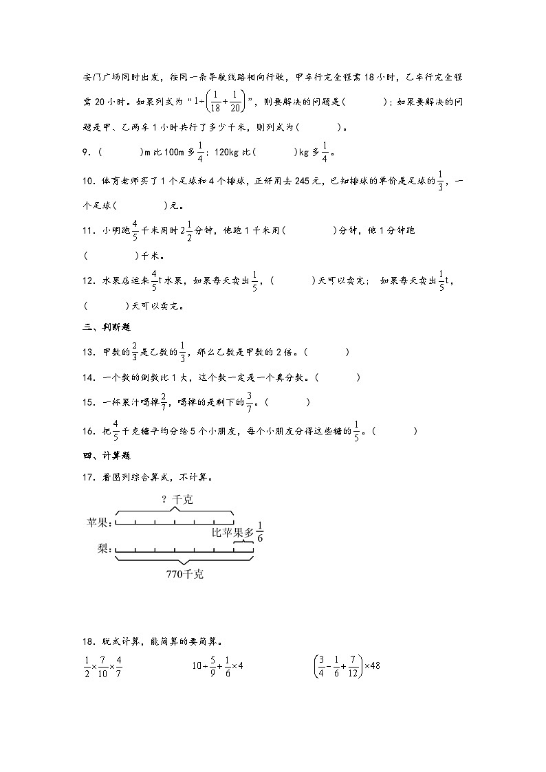 第三单元  分数除法（易错题专项）-2023-2024学年六年级数学上册重难点易错题之讲练测（人教版）02
