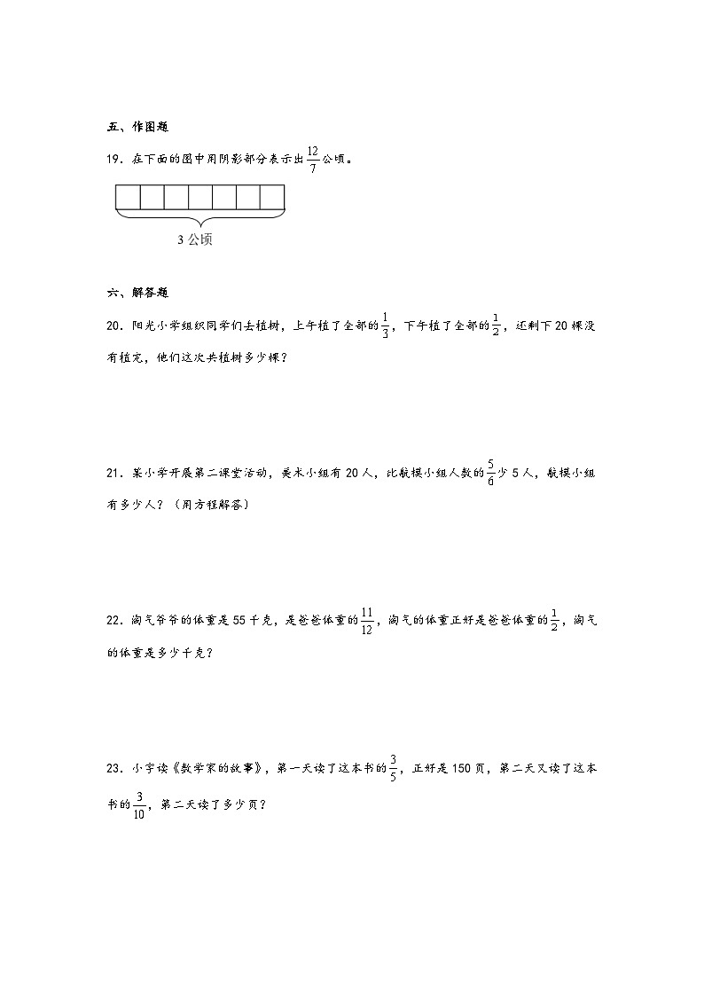 第三单元  分数除法（易错题专项）-2023-2024学年六年级数学上册重难点易错题之讲练测（人教版）03