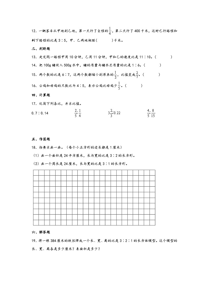 第四单元  比（易错题专项）-2023-2024学年六年级数学上册重难点易错题之讲练测（人教版）02