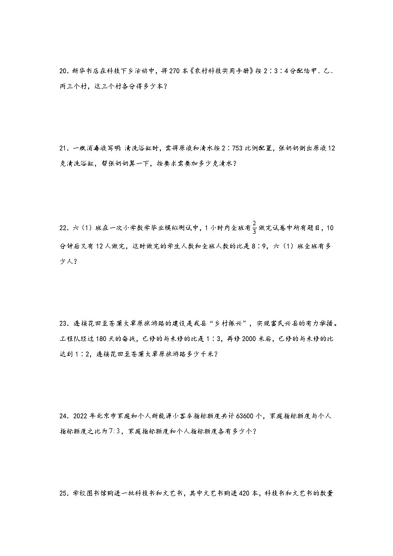 第四单元  比（易错题专项）-2023-2024学年六年级数学上册重难点易错题之讲练测（人教版）03