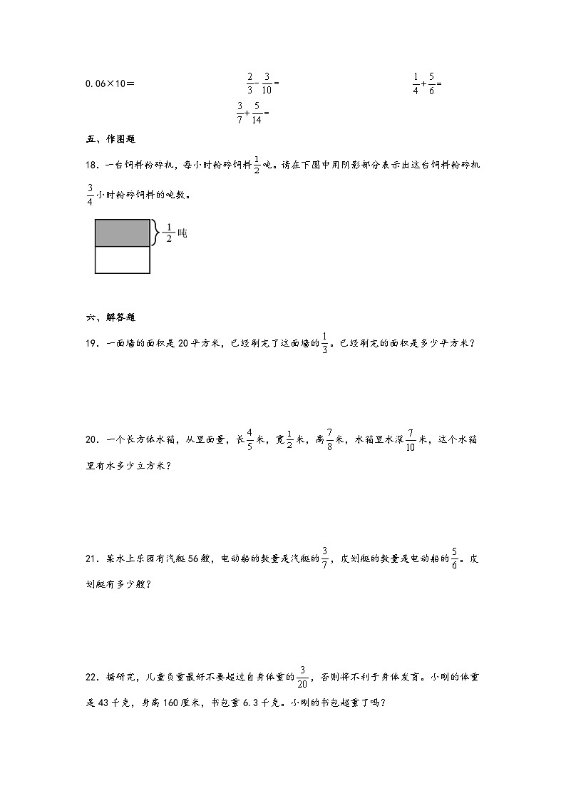 第一单元  分数乘法（易错题专项）-2023-2024学年六年级数学上册重难点易错题之讲练测（人教版）03