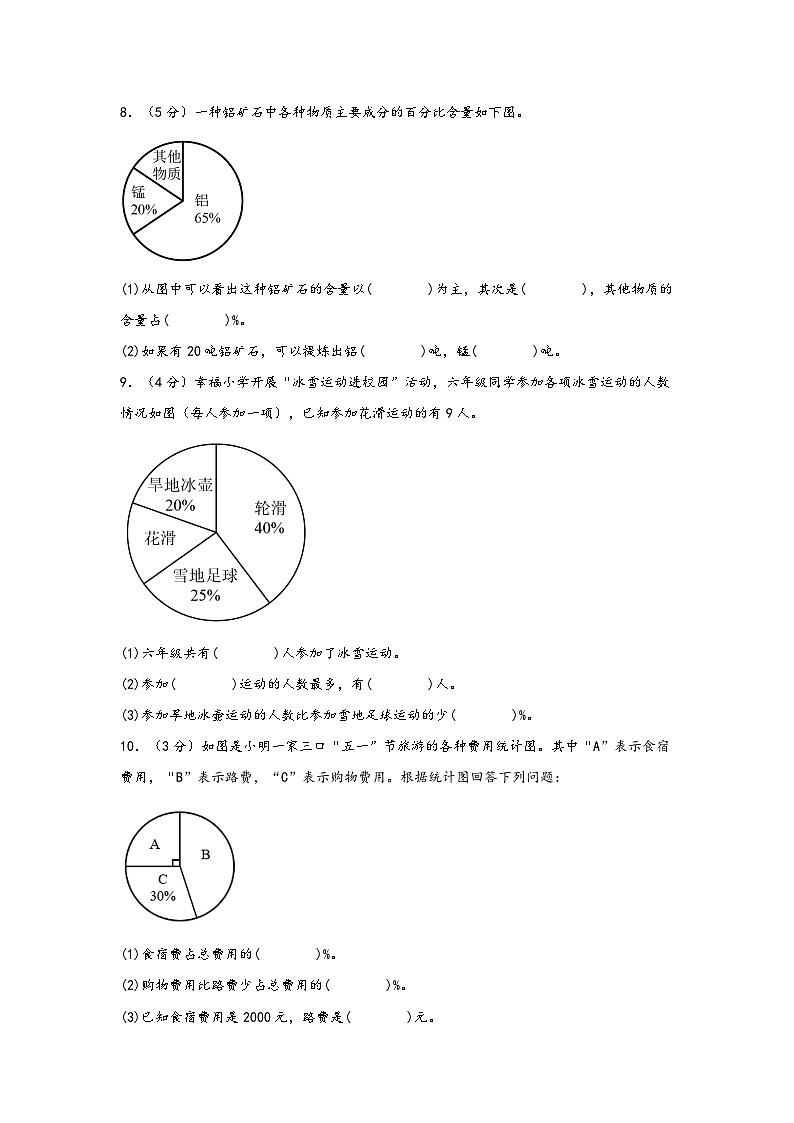第七单元  扇形统计图（提升卷）-2023-2024学年六年级数学上册重难点易错题之讲练测（人教版）第3页