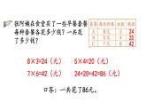 小学数学人教版二年级上册6.12 练习二十二教学课件（2023秋新版）