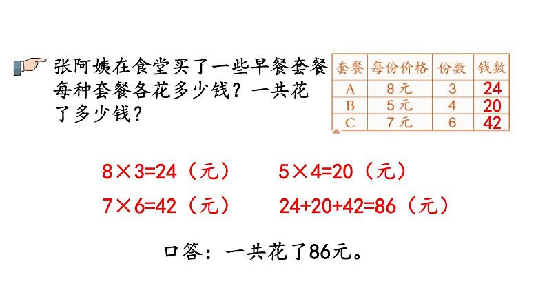 小学数学人教版二年级上册6.12 练习二十二教学课件（2023秋新版）04