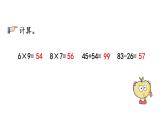 小学数学人教版二年级上册6.12 练习二十二教学课件（2023秋新版）