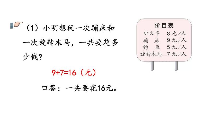 小学数学人教版二年级上册6.12 练习二十二教学课件（2023秋新版）06