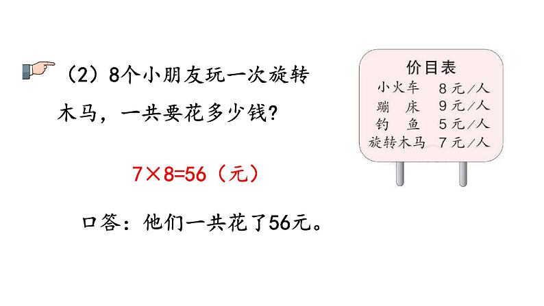 小学数学人教版二年级上册6.12 练习二十二教学课件（2023秋新版）07