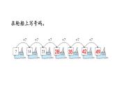 小学数学人教版二年级上册6.11 整理和复习教学课件（2023秋新版）