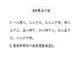 小学数学人教版二年级上册6.11 整理和复习教学课件（2023秋新版）