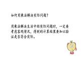 小学数学人教版二年级上册6.10 练习二十一教学课件（2023秋新版）