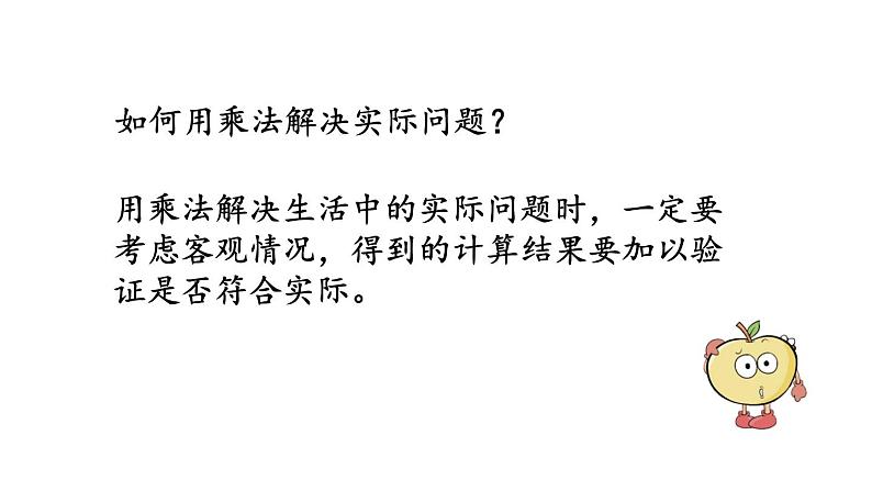 小学数学人教版二年级上册6.10 练习二十一教学课件（2023秋新版）第2页