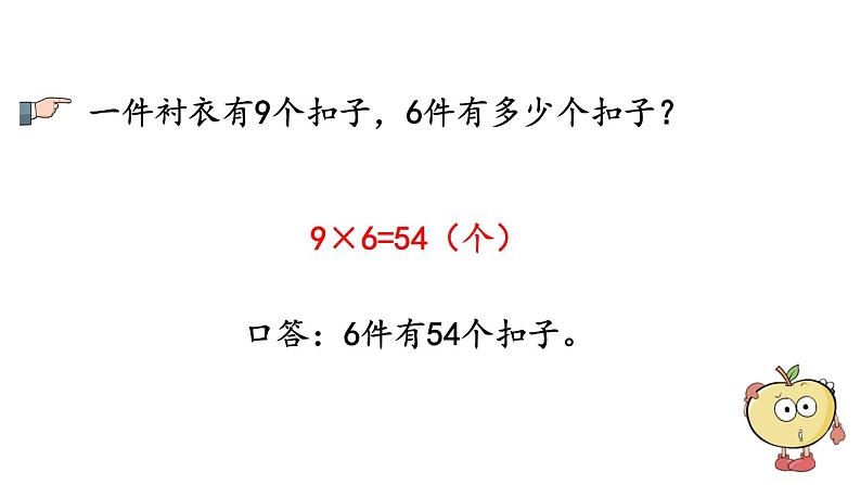 小学数学人教版二年级上册6.10 练习二十一教学课件（2023秋新版）第4页