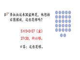 小学数学人教版二年级上册6.10 练习二十一教学课件（2023秋新版）