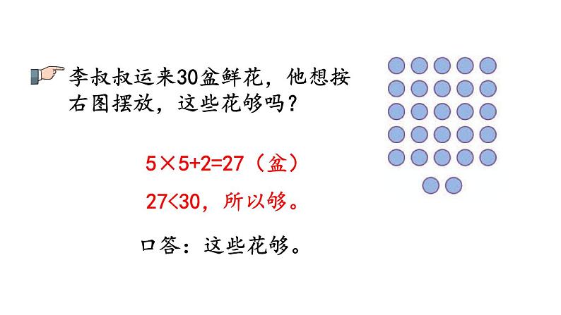 小学数学人教版二年级上册6.10 练习二十一教学课件（2023秋新版）第5页