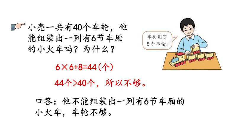 小学数学人教版二年级上册6.10 练习二十一教学课件（2023秋新版）第8页