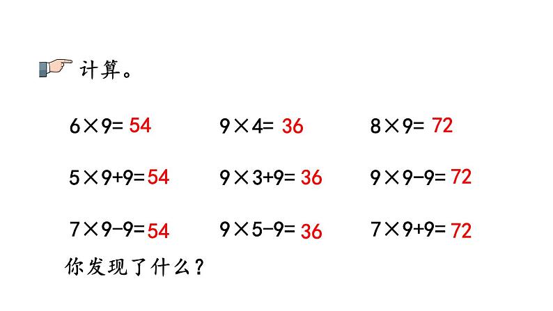 小学数学人教版二年级上册6.8 练习二十教学课件（2023秋新版）第5页