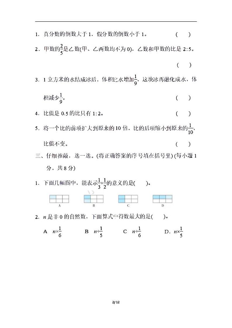 人教版数学6年级上册第二次月考试卷第2页