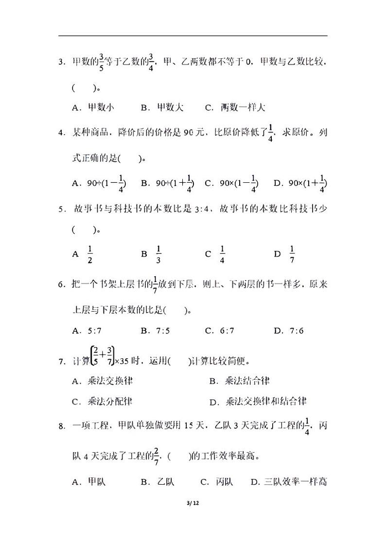 人教版数学6年级上册第二次月考试卷第3页