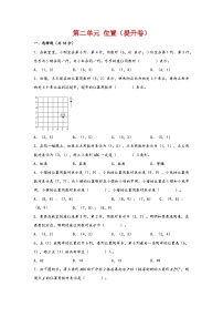 人教版五年级上册2 位置精品同步训练题