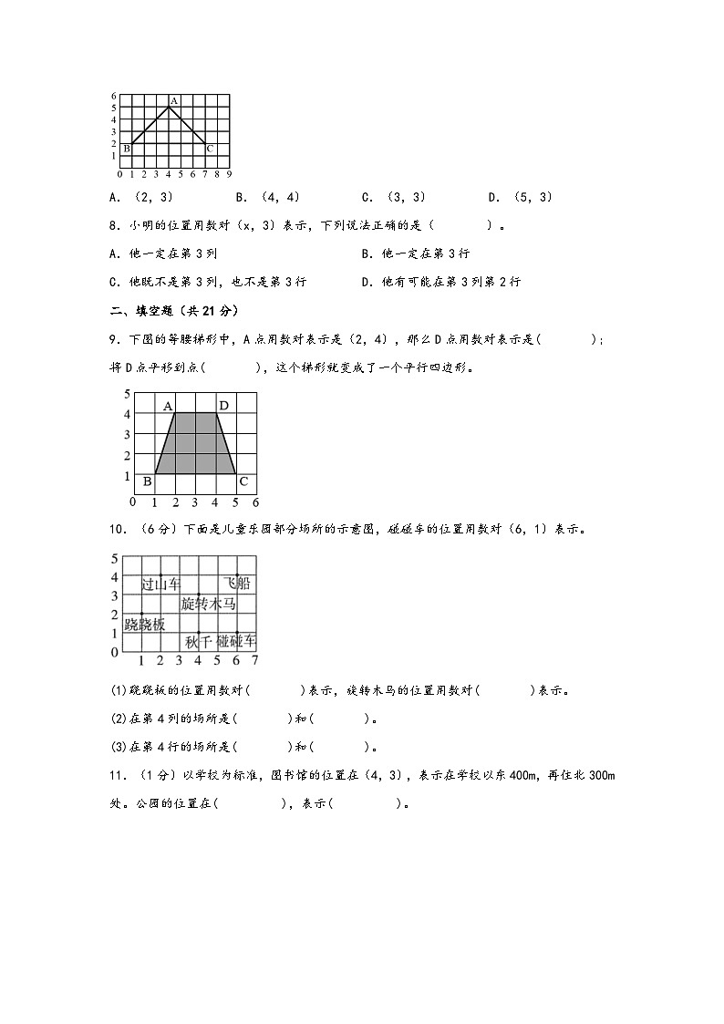 第二单元  位置（提升卷）-2023-2024学年五年级数学上册重难点易错题之讲练测（人教版）第2页