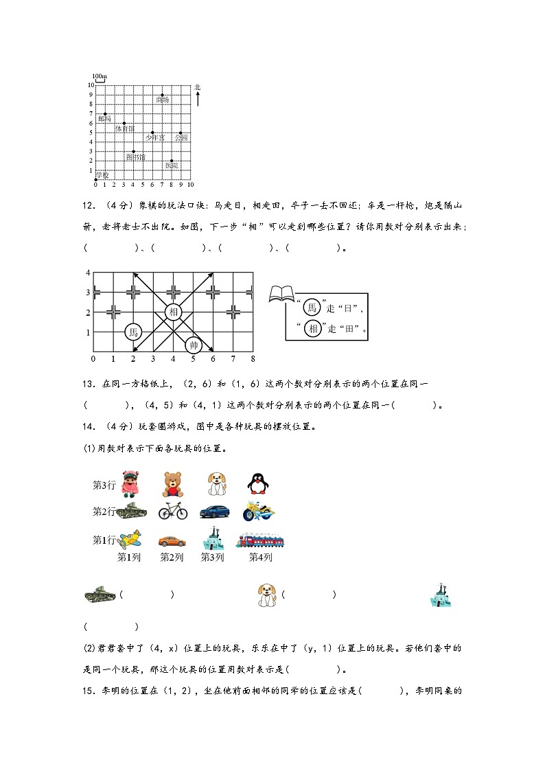 第二单元  位置（提升卷）-2023-2024学年五年级数学上册重难点易错题之讲练测（人教版）第3页