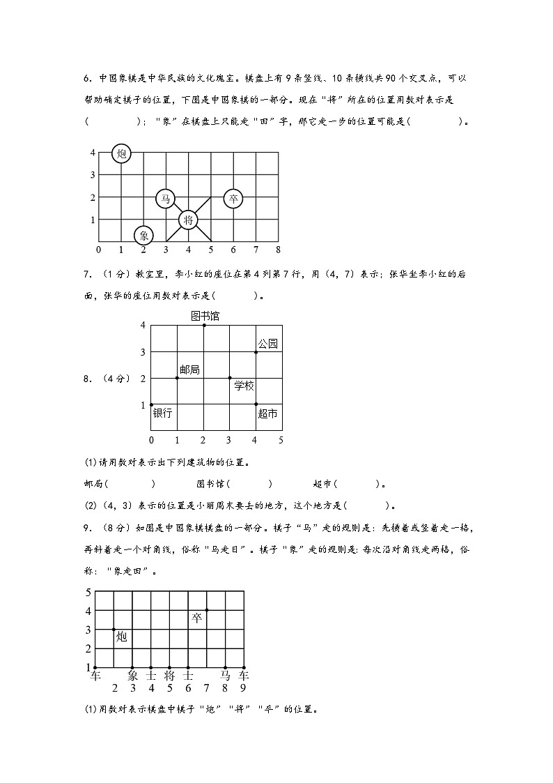 第二单元  位置（易错卷）-2023-2024学年五年级数学上册重难点易错题之讲练测（人教版）02
