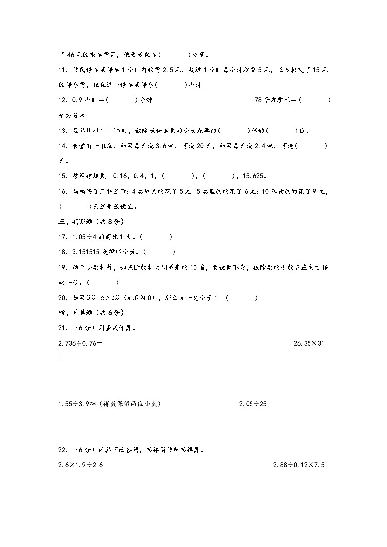 第三单元  小数除法（提升卷）-2023-2024学年五年级数学上册重难点易错题之讲练测（人教版）02