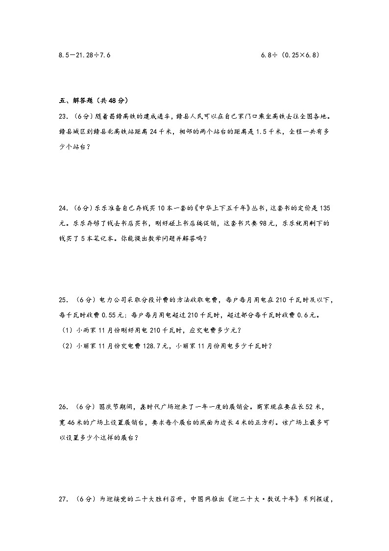 第三单元  小数除法（提升卷）-2023-2024学年五年级数学上册重难点易错题之讲练测（人教版）03