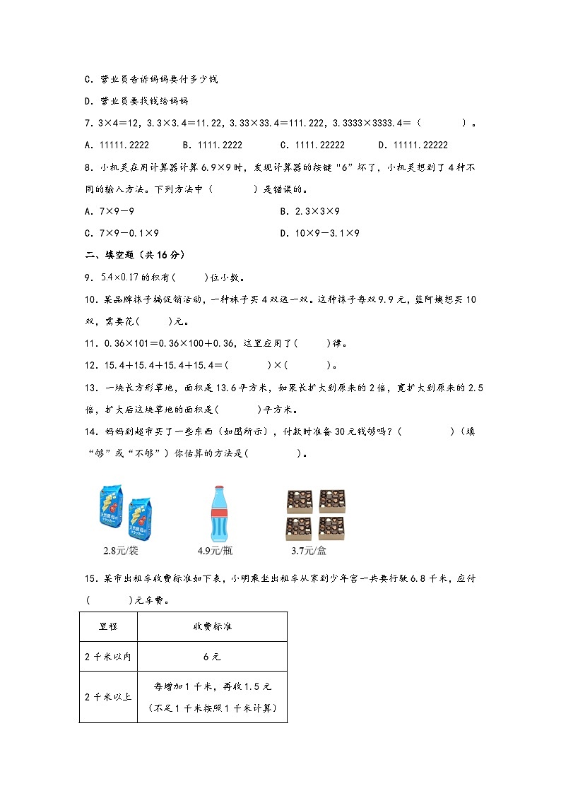 第一单元  小数乘法（提升卷）-2023-2024学年五年级数学上册重难点易错题之讲练测（人教版）第2页