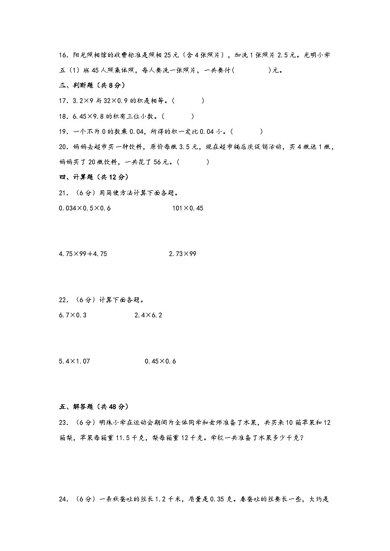 第一单元  小数乘法（提升卷）-2023-2024学年五年级数学上册重难点易错题之讲练测（人教版）第3页