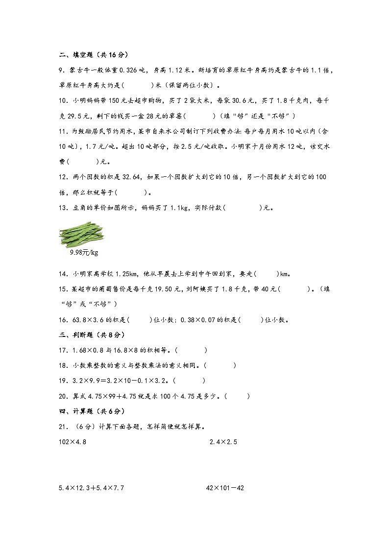 第一单元  小数乘法（易错卷）-2023-2024学年五年级数学上册重难点易错题之讲练测（人教版）02