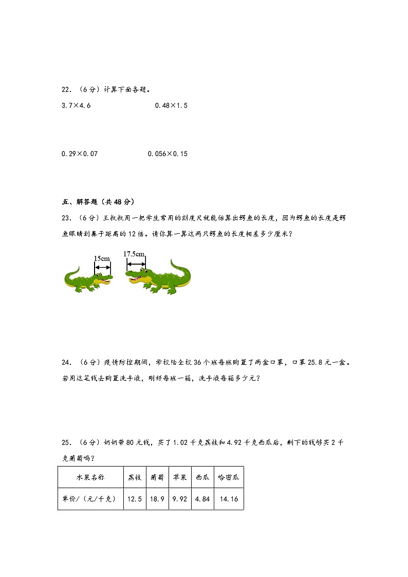第一单元  小数乘法（易错卷）-2023-2024学年五年级数学上册重难点易错题之讲练测（人教版）03