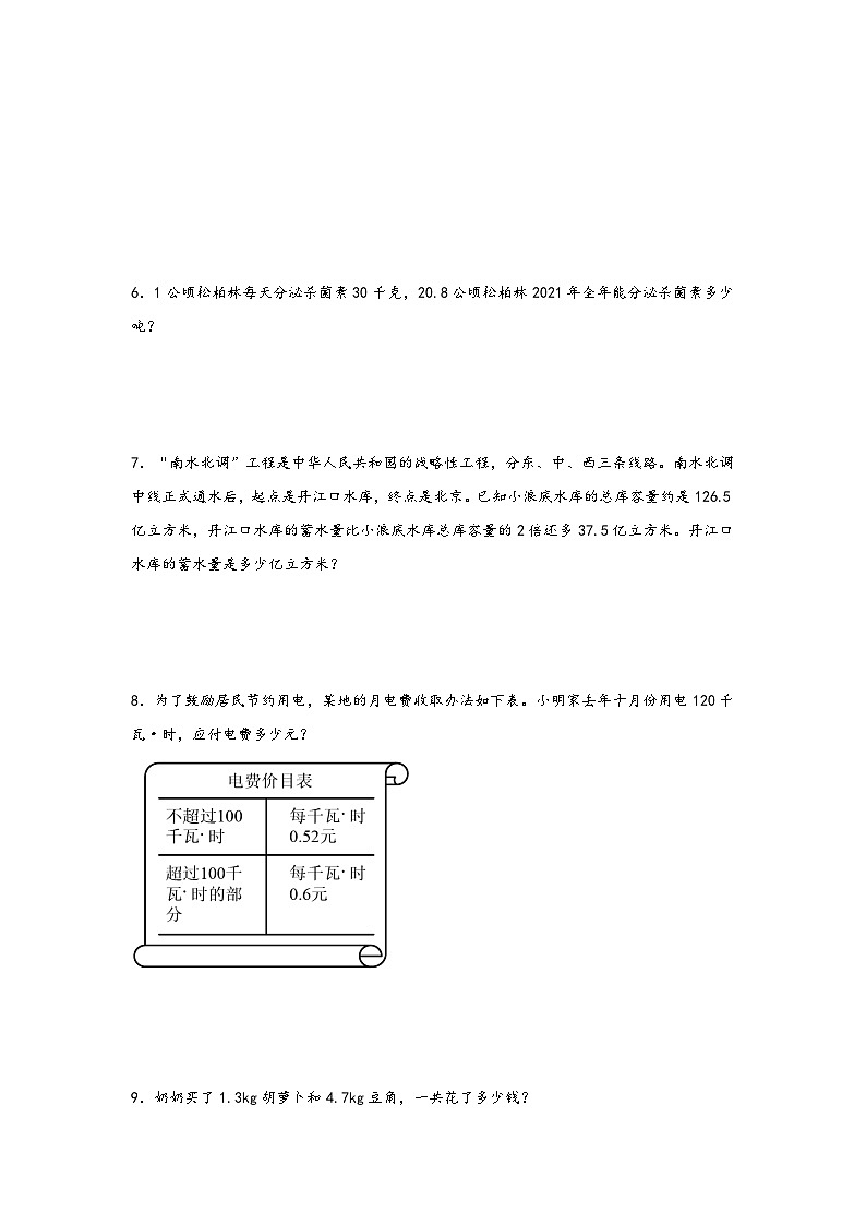 第一单元  小数乘法（易错专项）-2023-2024学年五年级数学上册重难点易错题之讲练测（人教版）02