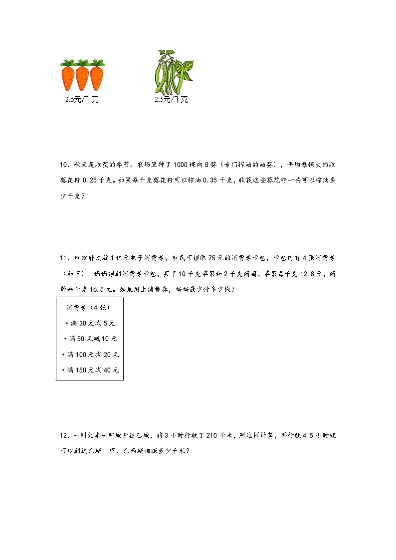 第一单元  小数乘法（易错专项）-2023-2024学年五年级数学上册重难点易错题之讲练测（人教版）03