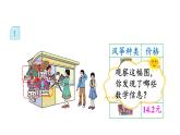 小学数学人教版五年级上册1.1 小数乘整数的算理教学课件（2023秋新版）