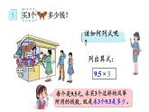 小学数学人教版五年级上册1.1 小数乘整数的算理教学课件（2023秋新版）