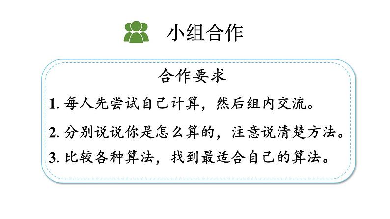 小学数学人教版五年级上册1.1 小数乘整数的算理教学课件（2023秋新版）07