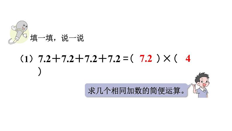 小学数学人教版五年级上册1.2 小数乘整数的算法教学课件（2023秋新版）02