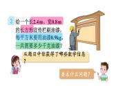 小学数学人教版五年级上册1.4 小数乘小数的基本算理及算法教学课件（2023秋新版）