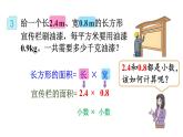 小学数学人教版五年级上册1.4 小数乘小数的基本算理及算法教学课件（2023秋新版）