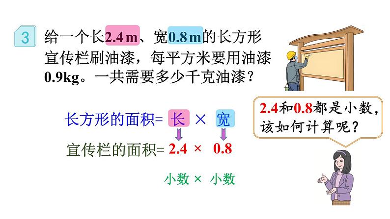 小学数学人教版五年级上册1.4 小数乘小数的基本算理及算法教学课件（2023秋新版）第5页