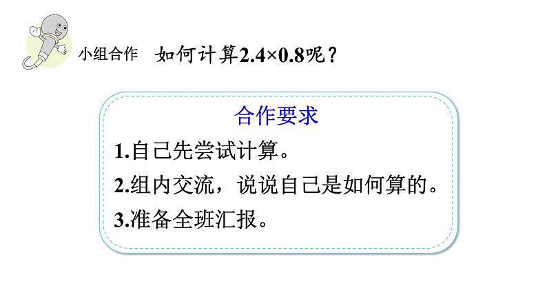 小学数学人教版五年级上册1.4 小数乘小数的基本算理及算法教学课件（2023秋新版）第6页