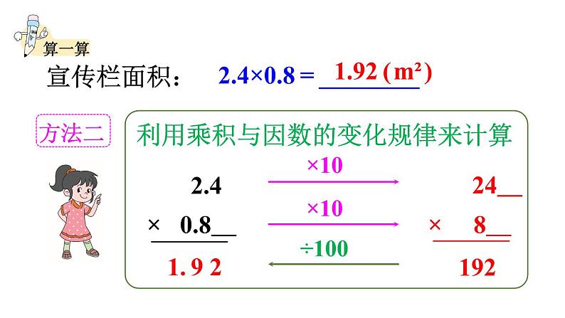 小学数学人教版五年级上册1.4 小数乘小数的基本算理及算法教学课件（2023秋新版）第8页