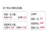 小学数学人教版五年级上册1.8 积的近似数教学课件（2023秋新版）