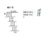 小学数学人教版五年级上册3.9 认识循环小数、有限小数和无限小数教学课件（2023秋新版）