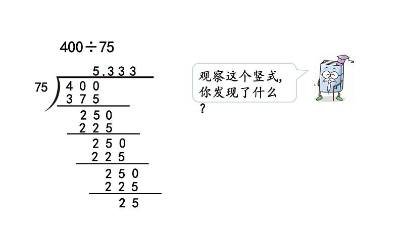 小学数学人教版五年级上册3.9 认识循环小数、有限小数和无限小数教学课件（2023秋新版）第4页